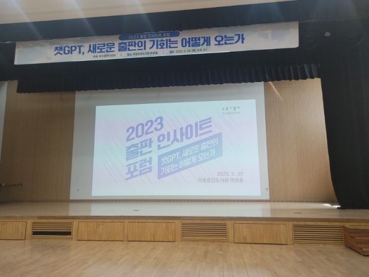  챗gpt, 새로운 출판의 기회는 어떻게 오는가(출판인사이트포럼)