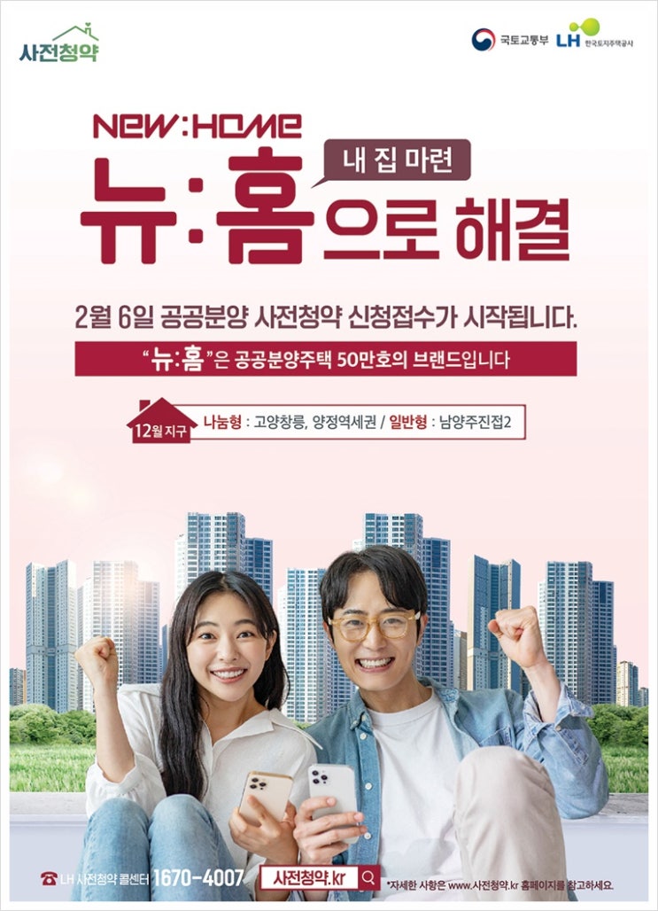  공공분양과 뉴홈 이야기