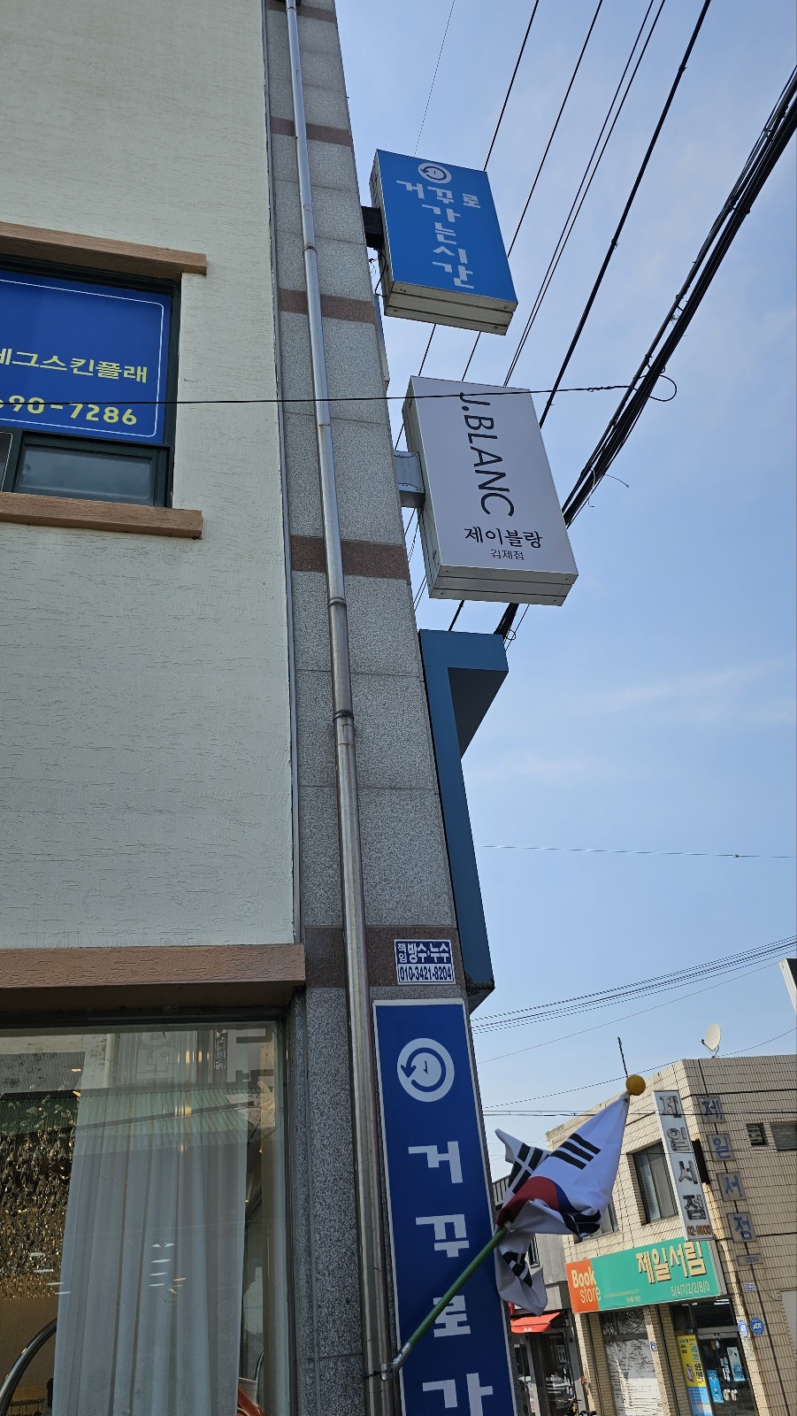 거꾸로가는시간 김제점 사진 1