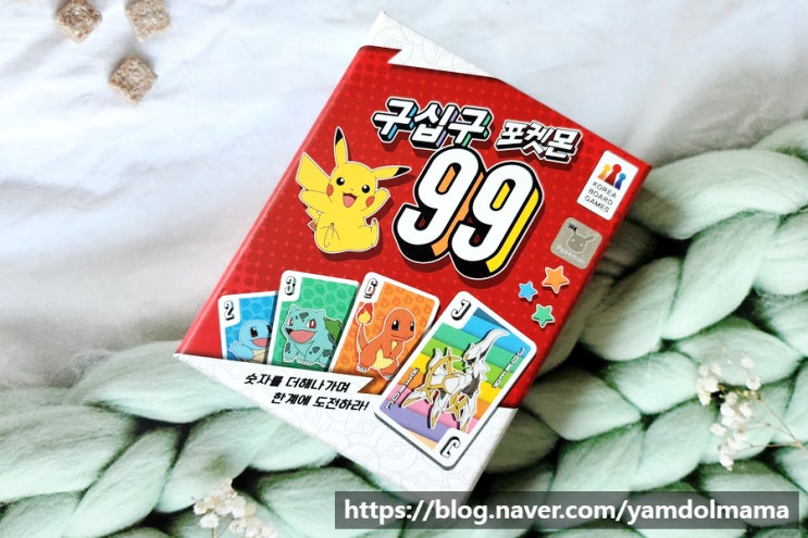  어린이선물로 좋은 코리아보드게임즈 구십구 포켓몬