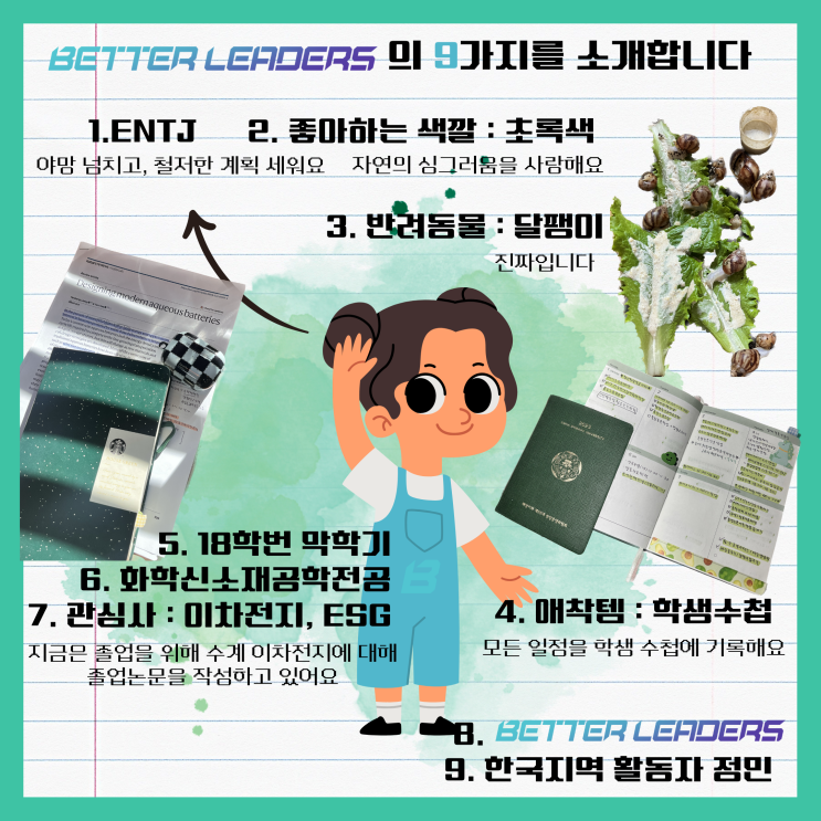  [배터리더스]LG에너지솔루션의 브랜드 앰버서더️ 온라인 발대식 후기