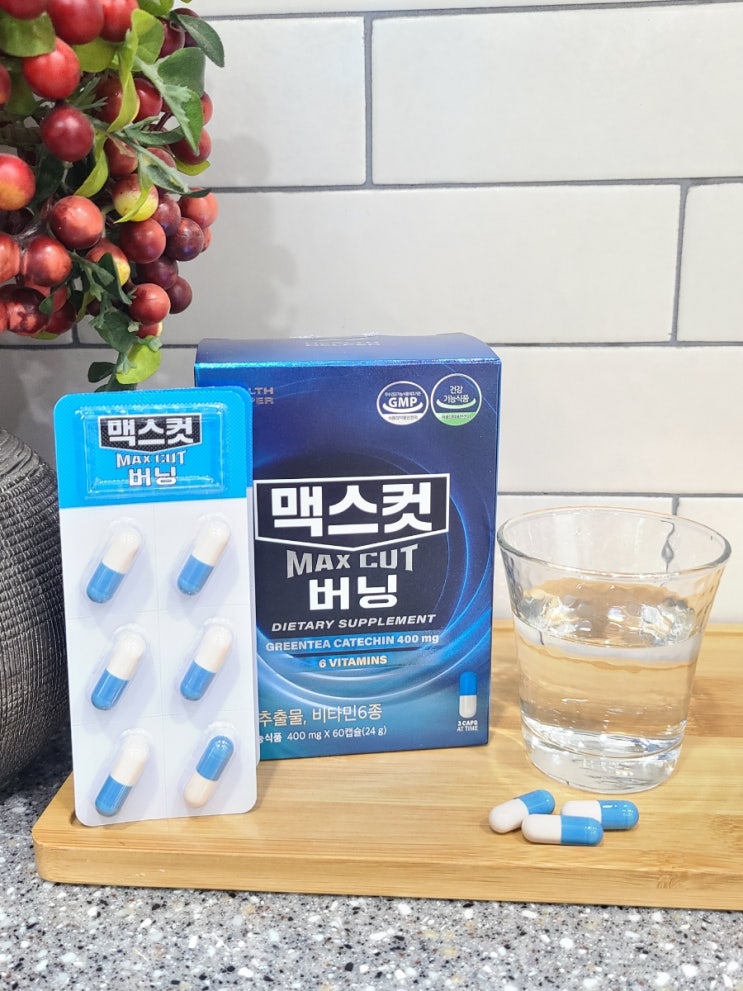  밥먹고3알 굶지않는다이어트 하세요~헬스헬퍼 맥스컷버닝