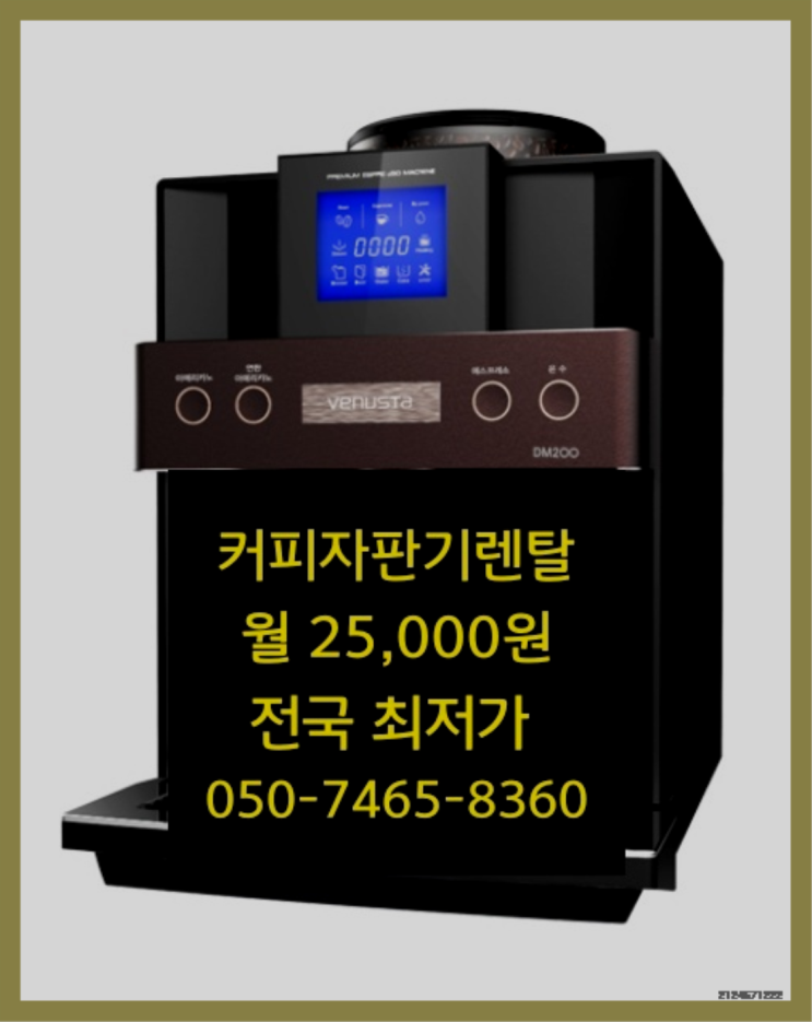  명지2동신상품 커피자판기무료대여 어디에든 무료가능