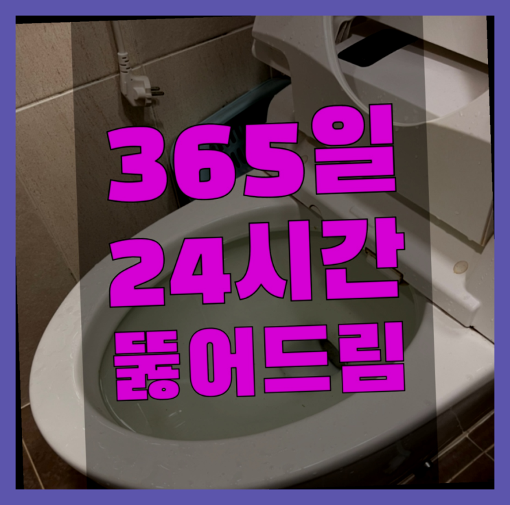  싱크대개수대청소 ?변기,하수구,씽크대막힘 빠른 출장 초대박!!!