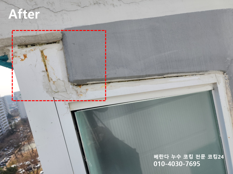  베란다 실리콘 코킹 창틀 천정 누수