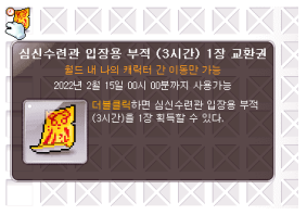 메이플 심신수련관 정보및 공략 + 경험치표까지 : 네이버 블로그 메이플 심신수련관 정보및 공략 + 경험치표까지 : 네이버 블로그