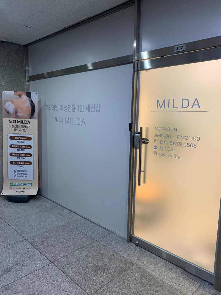  인천 청라세신샵 여성전용 1인세신샵 밀다 청라점 다녀왔습니다!
