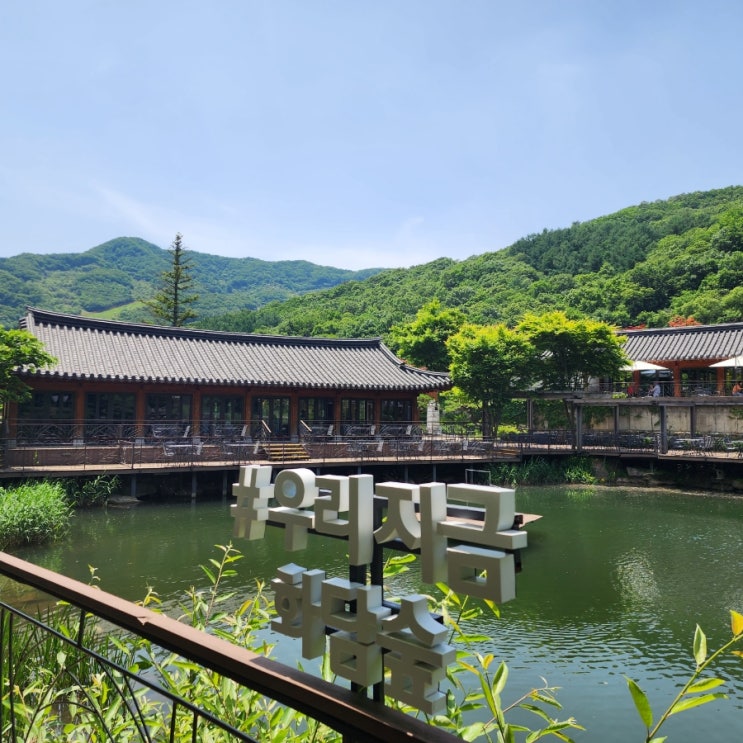 [화담숲] 자연생태공원 경기도 광주 주말나들이 곤지암가볼만곳 번지없는 주막