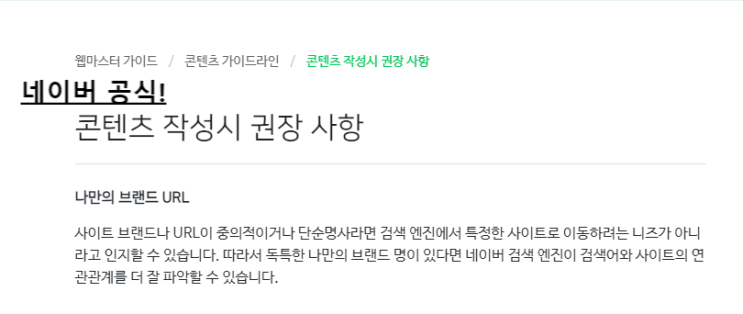 네이버 검색엔진 제대로 알고 상위노출 유지하기 : 저품질 방지, 네이버 공식 검색엔진 가이드