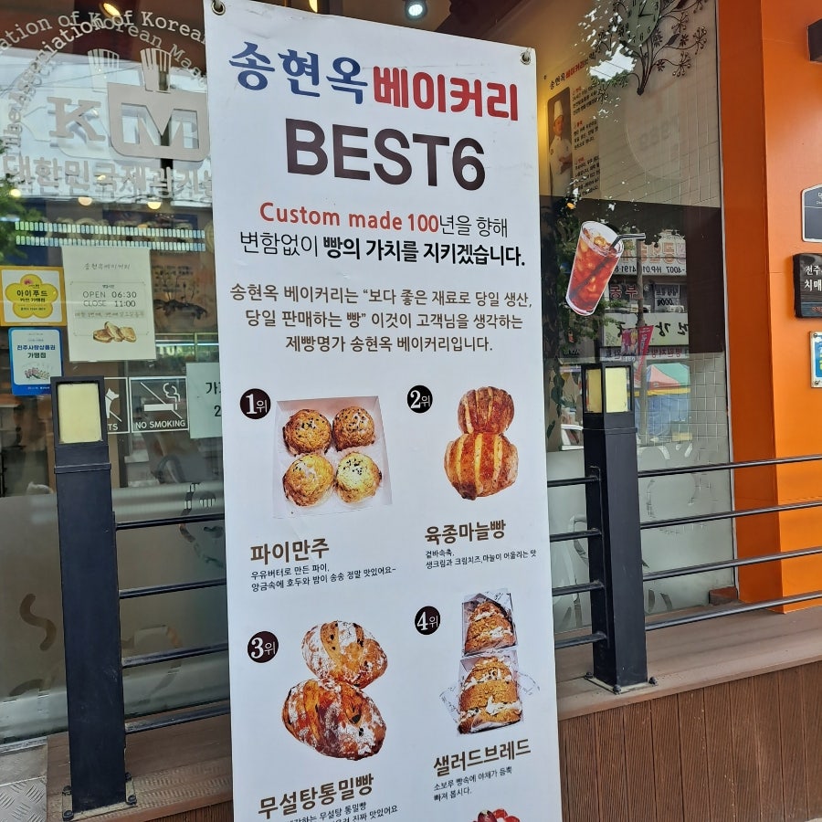 송현옥베이커리 사진 2