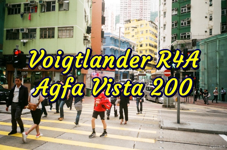  보이그랜더 R4A | 아그파비스타 200 | 홍콩 필름사진 첫인상에 대하여 블루하우스