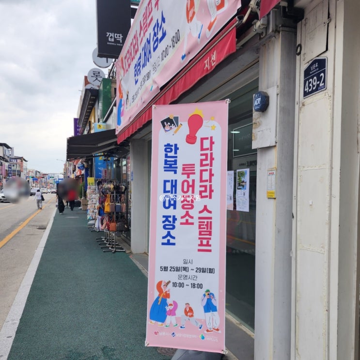  남원 여행 놀거리 다라다라 스템프투어 인증샷 찍고 선물 받은 후기
