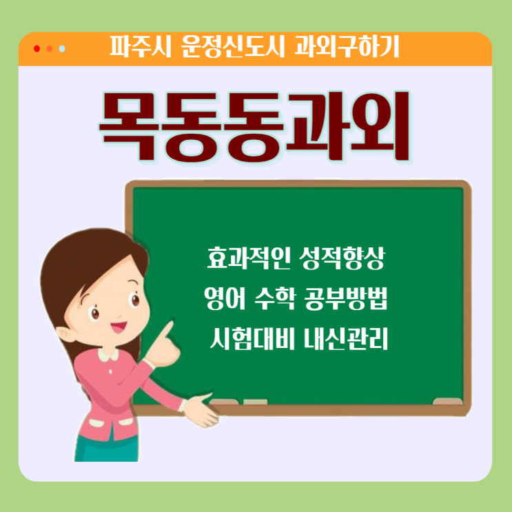 목동동과외 국어 영어 수학 효과적인 공부방법 배우기 목동동과외 국어 영어 수학 효과적인 공부방법 배우기