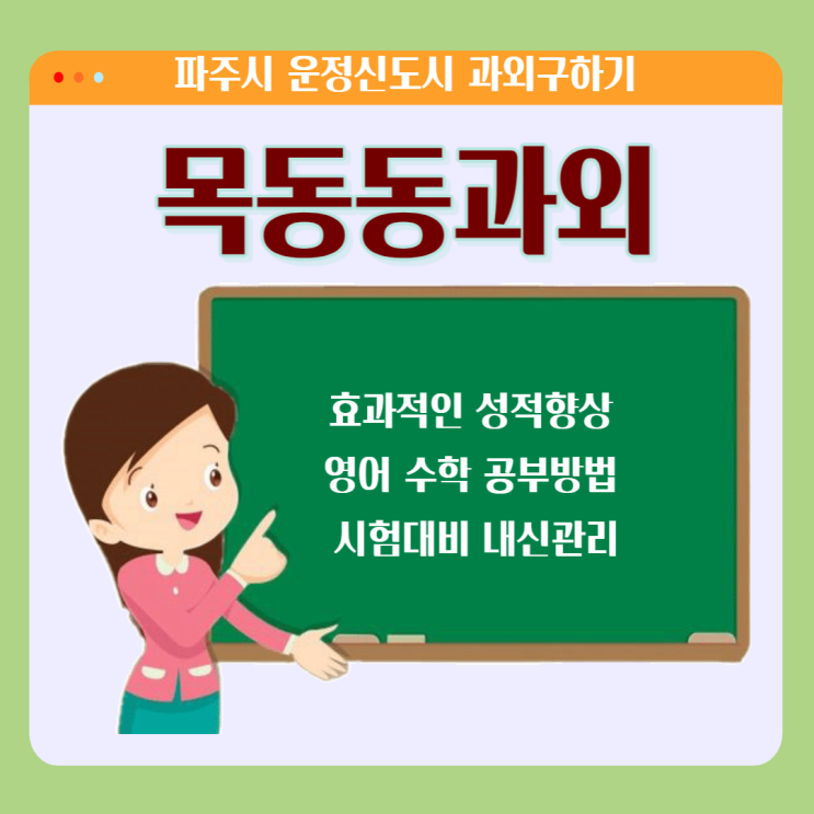 목동동과외 국어 영어 수학 효과적인 공부방법 배우기