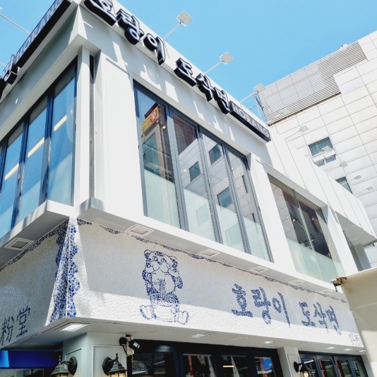  을지로 중식당 호랑이 도삭면 종로점
