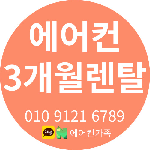  서울 <속옷 할인매장> 에어컨 렌탈