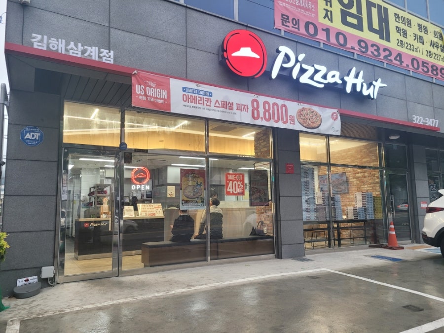 피자헛 김해삼계점 사진