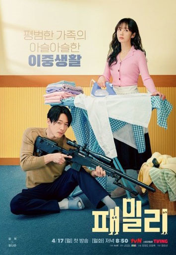  드라마 [패밀리] 리뷰 후기 전직 킬러와 국정원 부부 패밀리~ 잼나게 봄~ㅎ 스포 O 결말 O