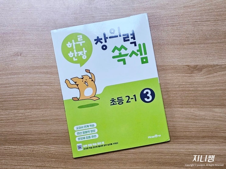  초등2학년 수학문제집 하루한장 창의력 쏙셈으로 학교교과 복습 마무리