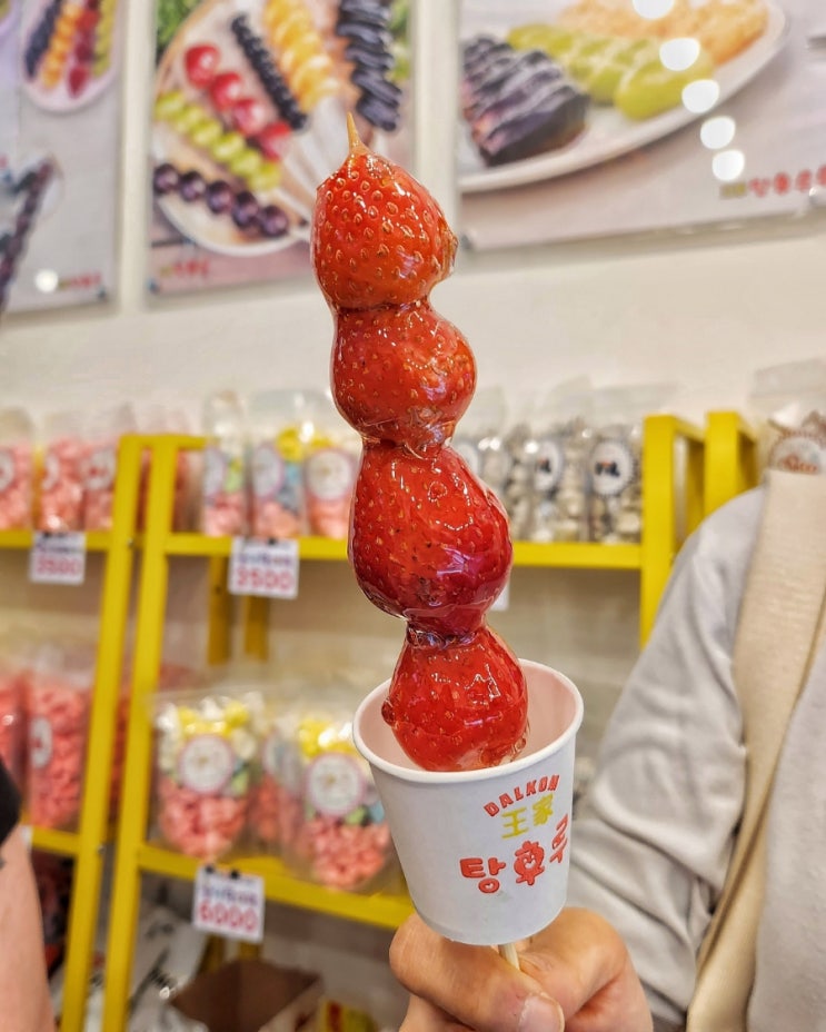  강남역 왕가탕후루, 딸기와 사파이어포도 탕후루 먹었어요.