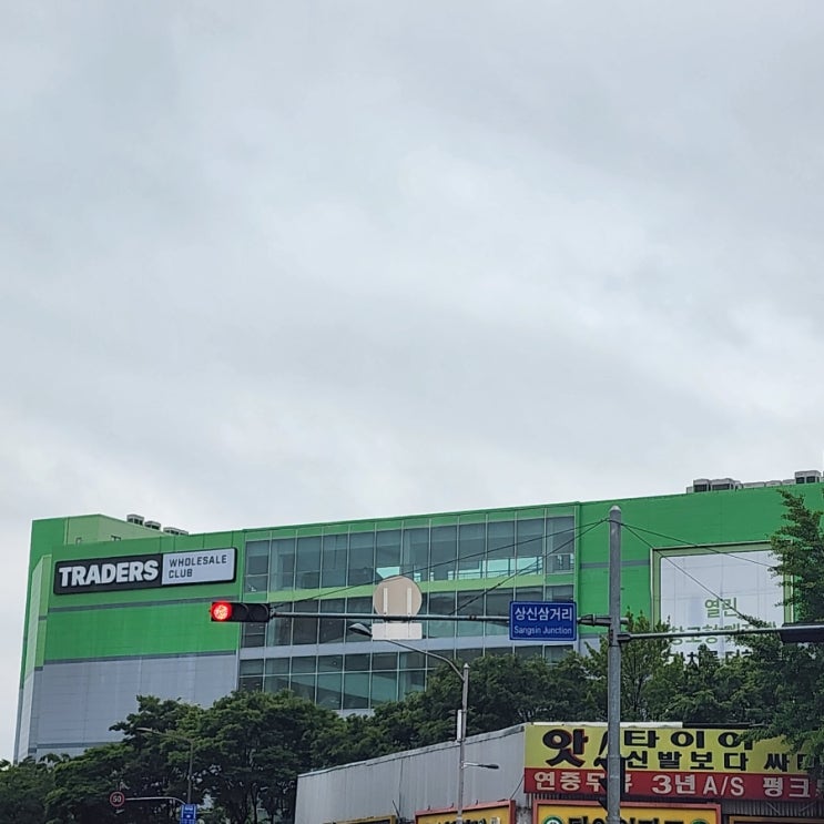  대구 이마트 트레이더스 비산점 창고형마트