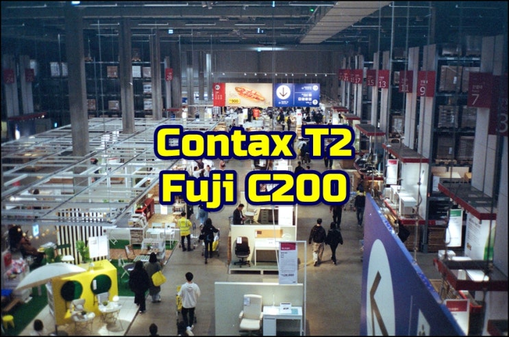  콘탁스 T2 (CONTAX T2) | 후지 C200 | 잠깐 코스트코 광명점 갔을 때의 필름사진
