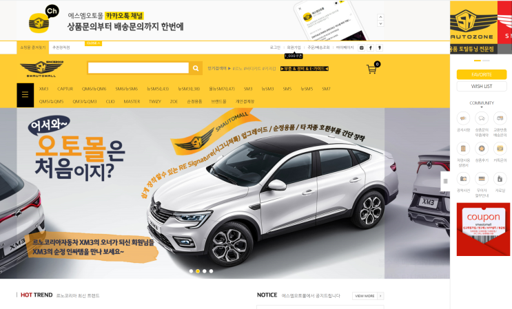  르노삼성 차주라면 알아두면 좋은 에스엠오토몰 소개