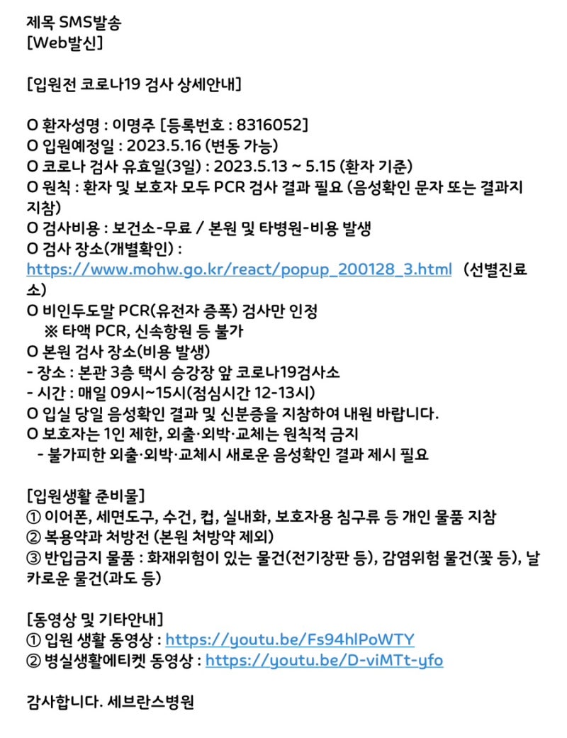 신촌 세브란스병원 뇌종양 감마나이프 후기