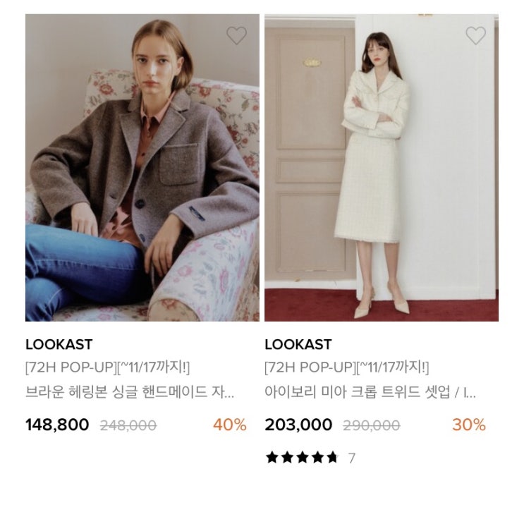  디자이너브랜드 룩캐스트 LOOKAST 세일 할인