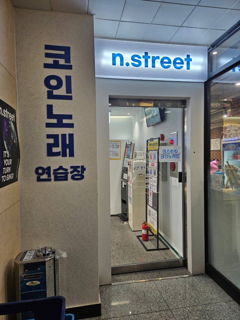 수원 인계동 코인노래방 추천[엔스트릿코인노래연습장] : 네이버 블로그