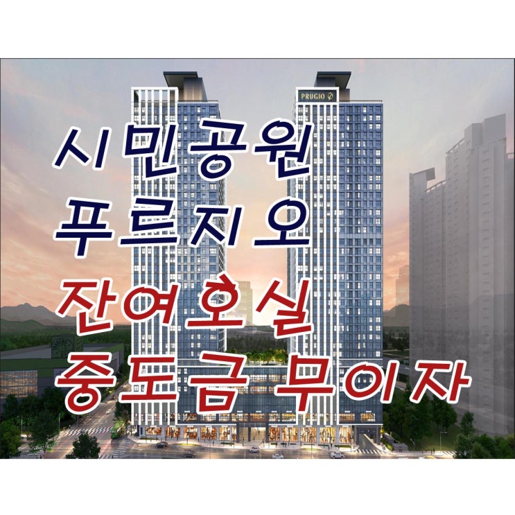  부산 서면상가 분양 대우건설 대표전화번호 모델하우스 회사보유분