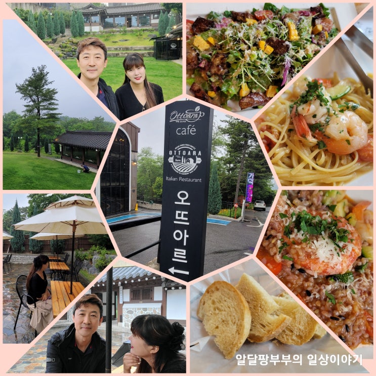 기흥 코리아cc 근처 한옥카페, 사이프러스정원이 이쁜 이탈리안 레스토랑 오뜨아르 기흥 코리아cc 근처 한옥카페, 사이프러스정원이 이쁜 이탈리안 레스토랑 오뜨아르