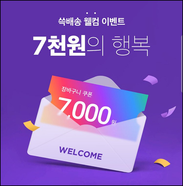 SSG 쓱배송 장보기 지원금 7천원 할인(2만이상)신규 및 휴면고객 SSG 쓱배송 장보기 지원금 7천원 할인(2만이상)신규 및 휴면고객