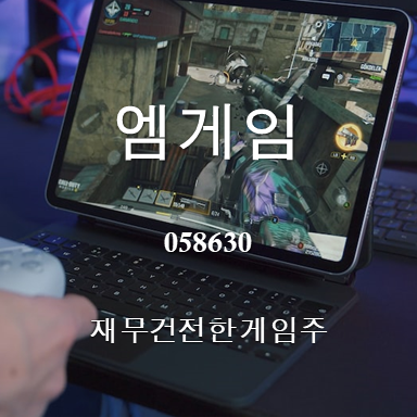  열혈강호 더하기 나이트온라인으로 날아가는 엠게임 주가 배당 및 실적 전망