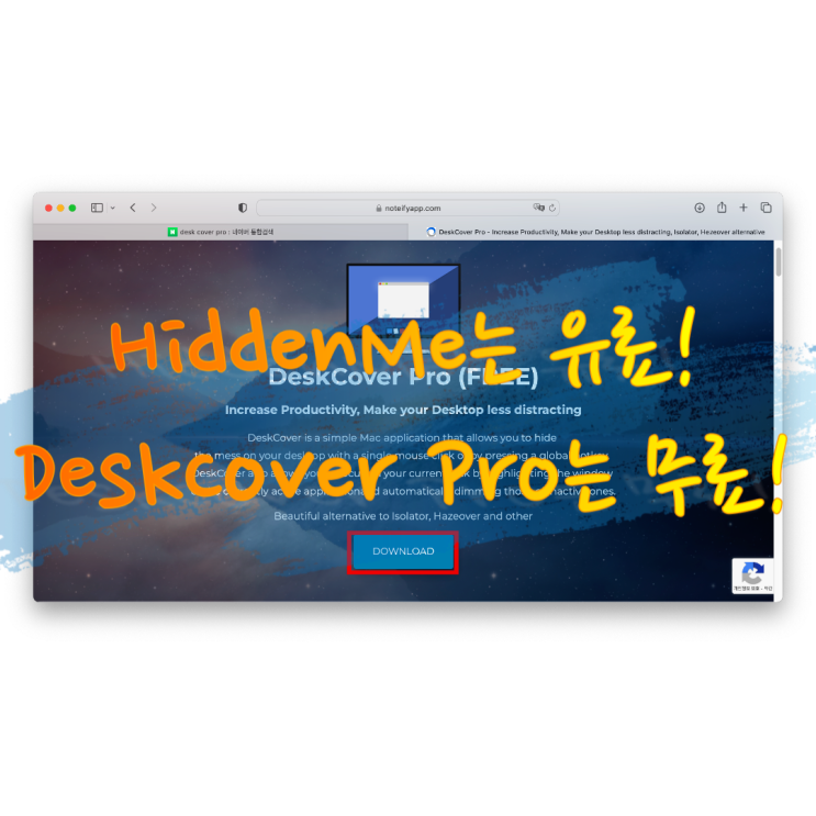  [정보 공유] Hidden me를 대체할 수 있는 DeskCover Pro를 소개합니다.