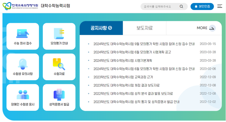  2024학년도 대학수학능력시험 6월 모의평가 실시 - 6월 1일 오전 8시 40분부터