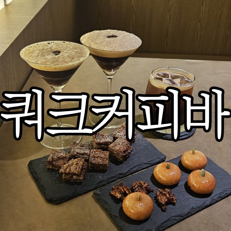  김해 율하카페 개성주악과 커피가 맛있던 쿼크커피바