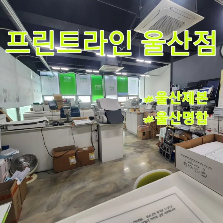  울산 제본 : 프린트라인 울산점