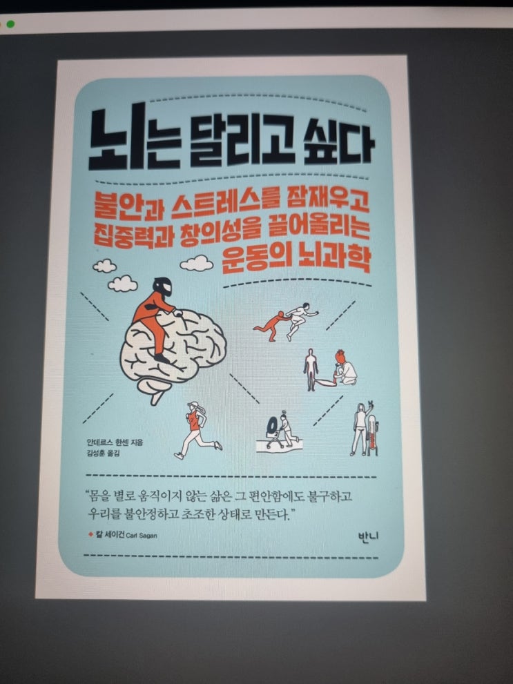  뇌는 달리고 싶다