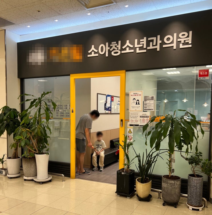 서울 양천구 주말에도 진료하는 소아과, 소아 한의원