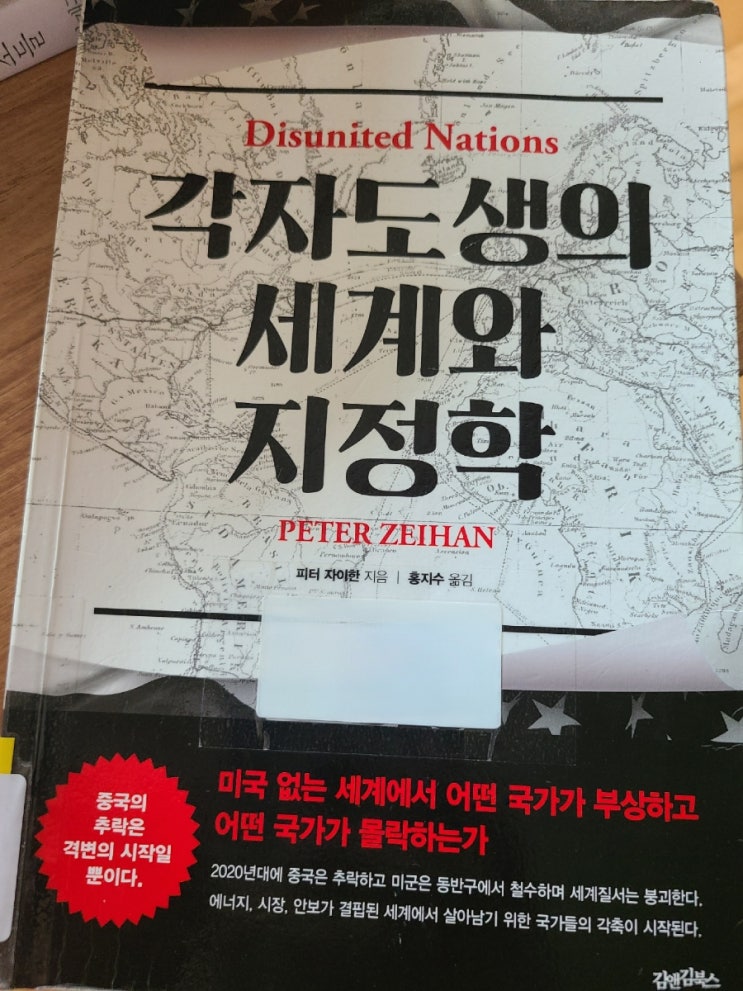 각자도생의 세계와 지정학
