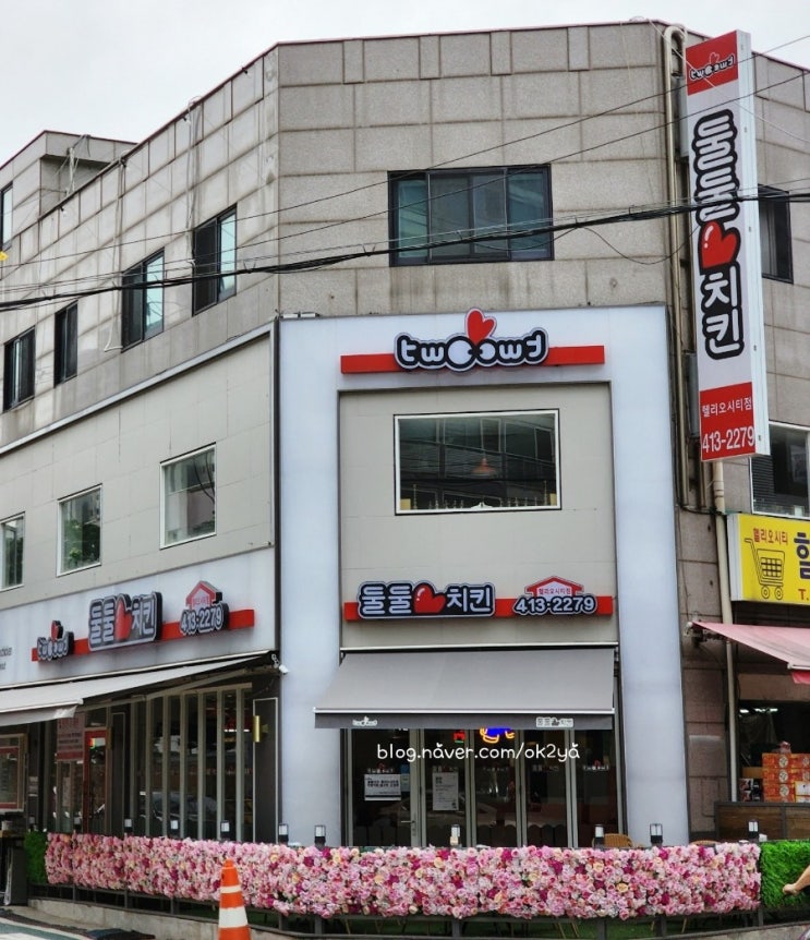 둘둘치킨 헬리오시티점 둘둘치킨 헬리오시티점
