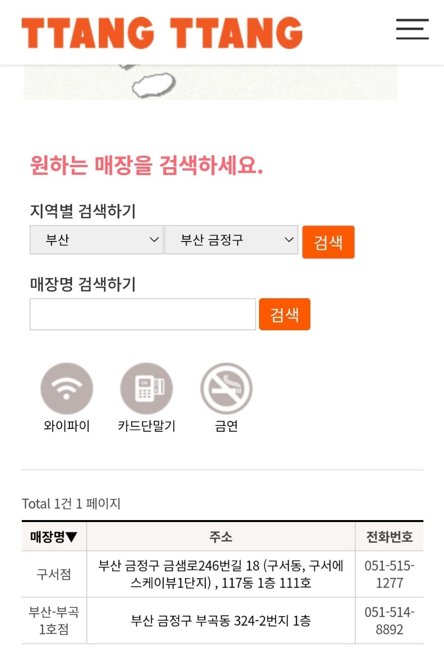 땅땅치킨 구서점 사진 2