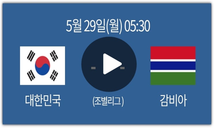U-20 <b>월드컵</b> 대한민국대 감비아 경기 <b>조별리그</b> 3차전 선발... 
