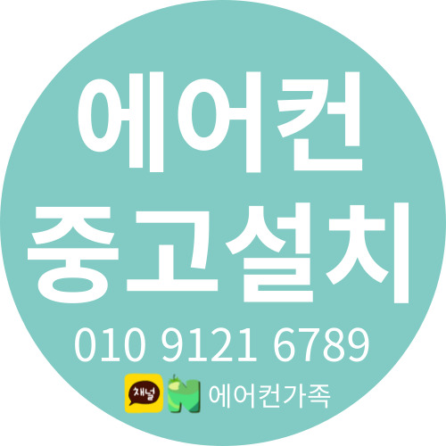  경기도 부천시 상동 <불난술집> 에어컨 설치