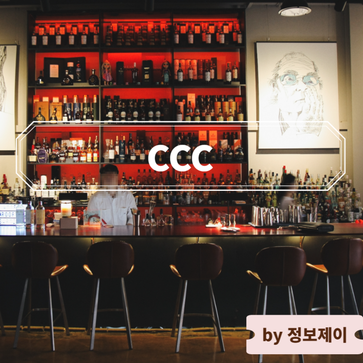  서울 성수동 술집 추천 핫한 감성 루프탑 술집 CCC 씨씨씨