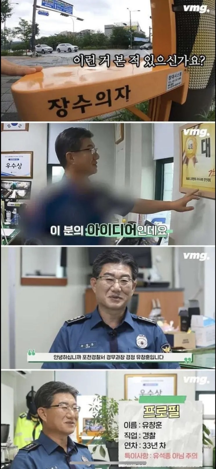  발명하는 경찰 유창훈