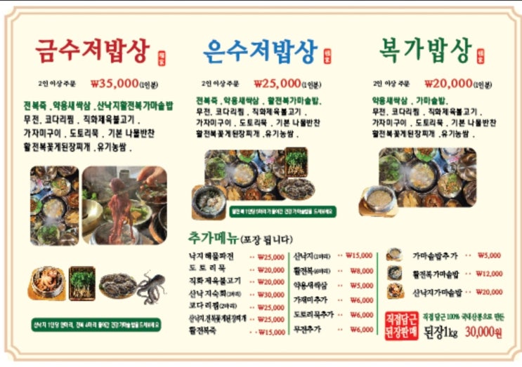  남한산성한정식 복가밥상 남한산성건강밥상 맛집