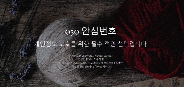  기업형 050 안심번호