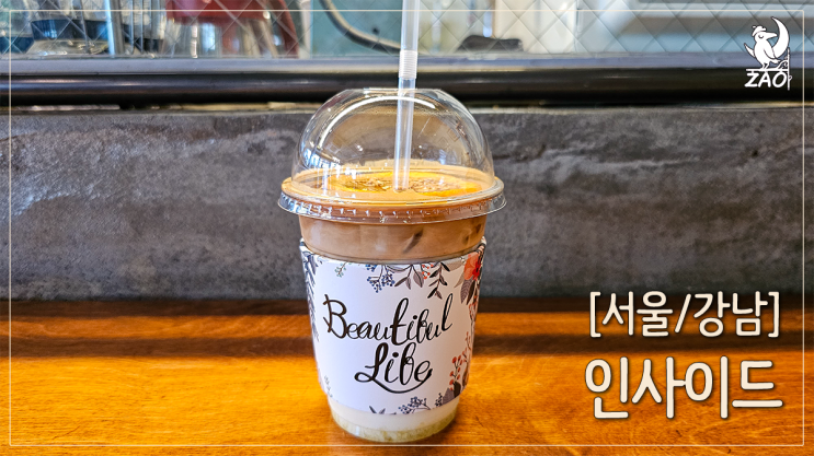  역삼동 카페 오렌지라떼의 여유, 인사이드